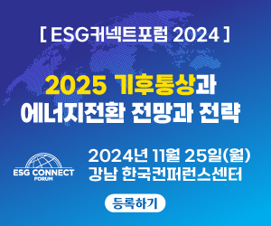 제5회 ESG커넥트포럼