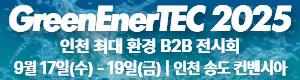 인천 그린에너텍