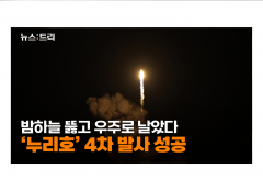 [영상]'누리호' 밤하늘 뚫고 우주로 날았다...한화 첫 발사체 '합격점'